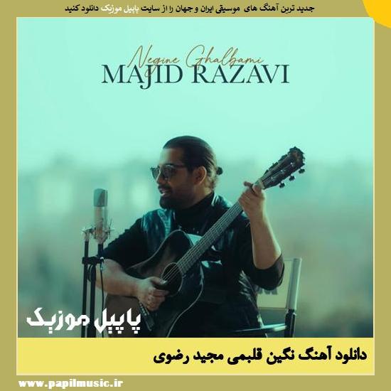 Majid Razavi Negine Ghalbami دانلود آهنگ نگین قلبمی از مجید رضوی